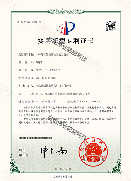 一種適用于管體端部加工的工裝臺(tái) 實(shí)用新型專利證書